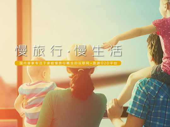 羽行家 高端定制旅游网站 PC+移动