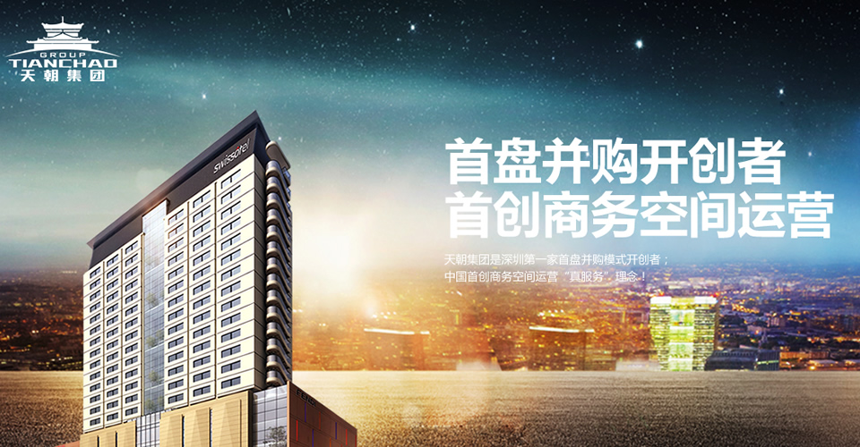 天朝集团官方网页设计 PC+手机