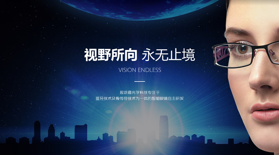 思派德光学科技网站设计